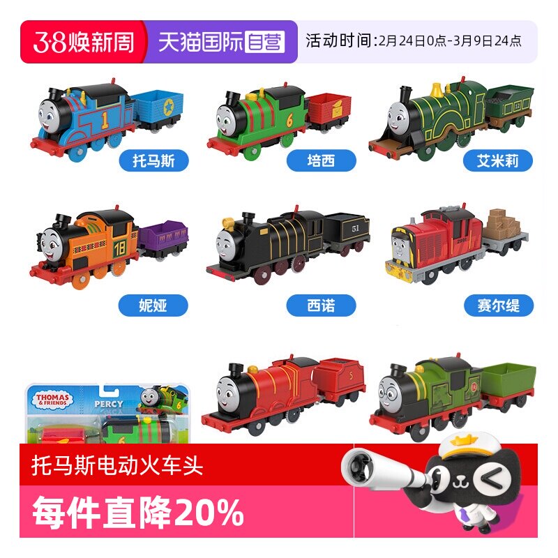 【自营】托马斯电动小火车头轨道大师詹姆士培西高登男孩互动玩具