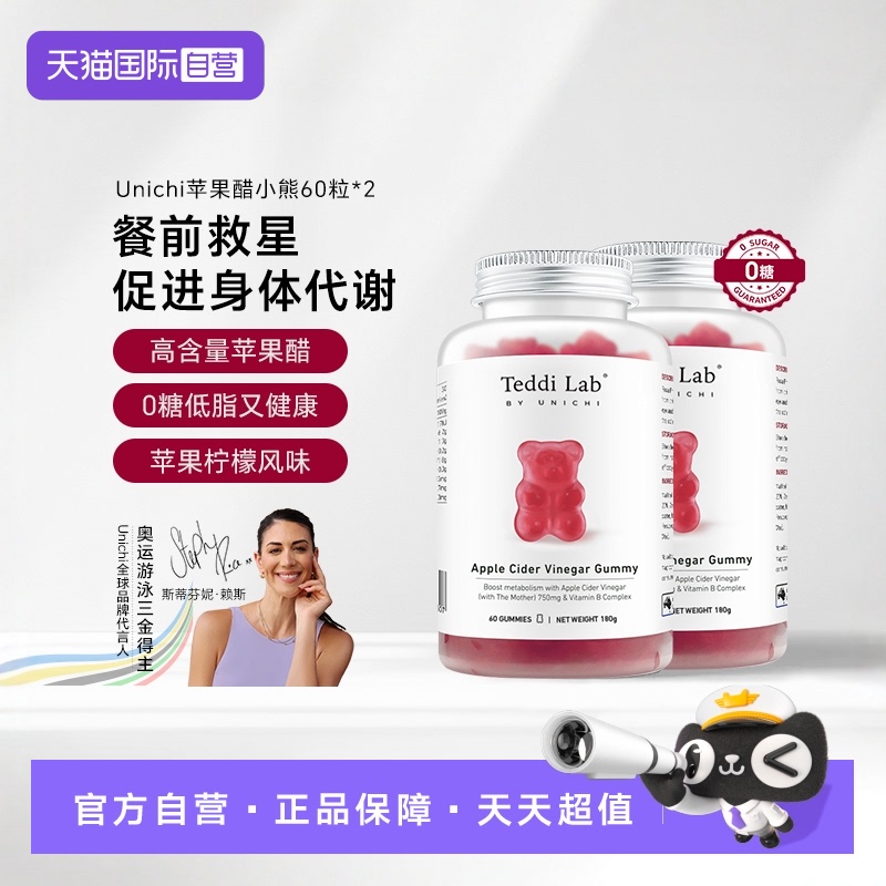 【自营】澳洲Unichi苹果醋小熊软糖促进代谢维生素餐前救星60粒*2