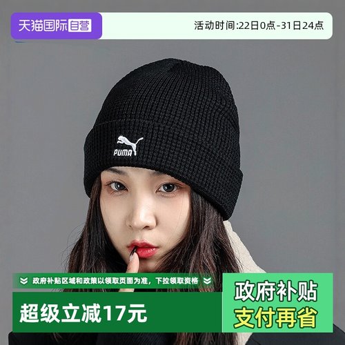 PUMA彪马毛线帽男女情侣帽