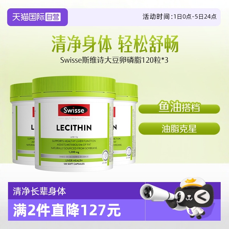 swisse斯维大豆卵磷脂