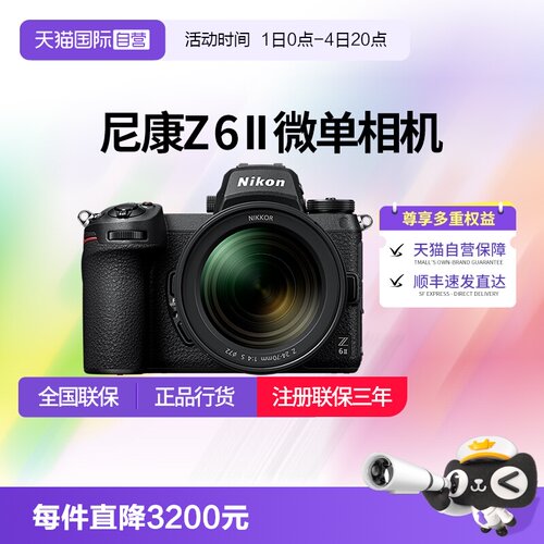 【自营】尼康Z6II微单相机尼康Z62全画幅相机z62尼康24-70 f4套机