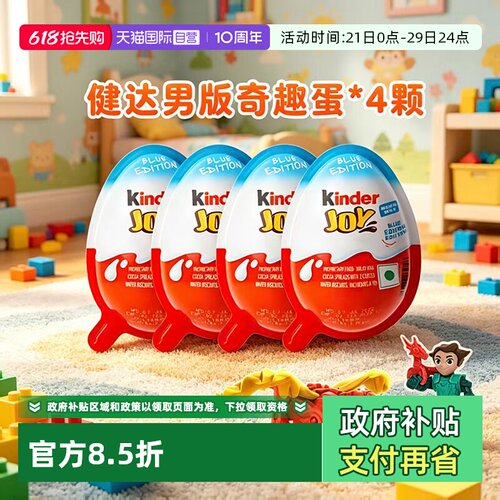 费列罗健达奇趣蛋4颗儿童玩具