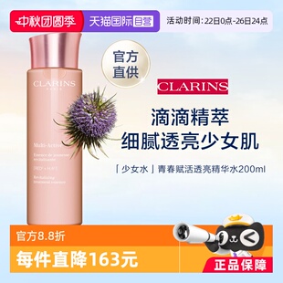娇韵诗青春赋活焕采精华水少女水粉水200ml修护 官方直供 自营