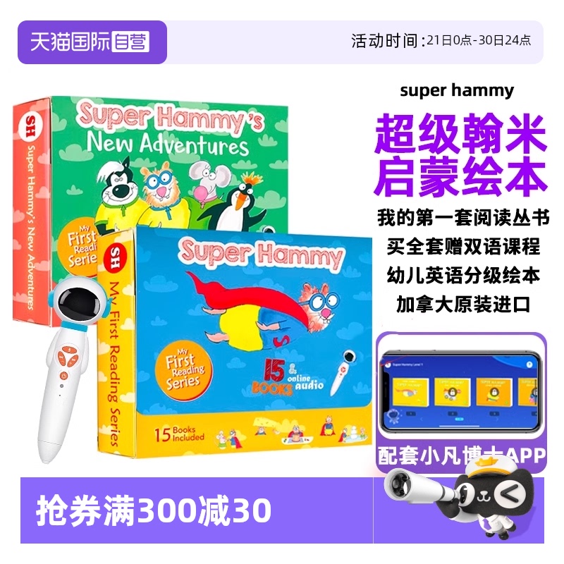 【自营】太空人点读版加拿大进口英文绘本原版英文Super Hammy 超级翰米启蒙绘本幼儿英语分级读物阅读丛书3-8岁英语启蒙英语