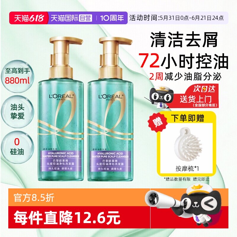 【自营】欧莱雅头皮控油净化洗发水护发素洗护套装蓬松去屑止痒