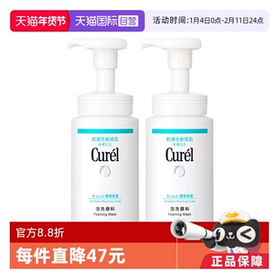 【自营】Curel珂润氨基酸洗面奶150ml*2敏感肌细腻密集洁颜泡沫