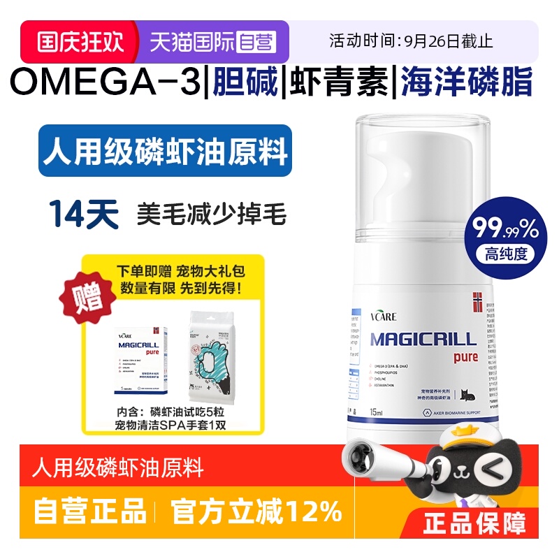 VCare猫/狗保健品挪威磷虾油