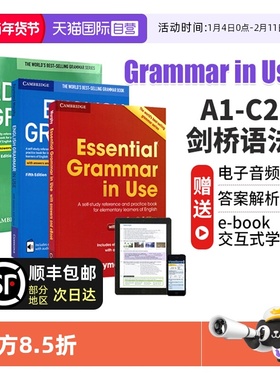 【自营】剑桥英语语法 剑桥语法 剑桥初级英语语法 English Grammar in Use 剑桥中级英语语法 剑桥英语 小学初中高级剑桥雅思