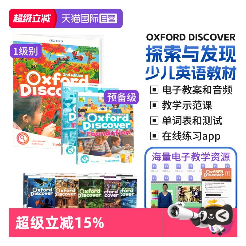 【自营】进口原版第二版牛津少儿英语探索发现系列 Oxford Discover 1 2 3 4 5 6级含账号少儿英语OD教材中小学生英语科普系列