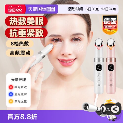 德国眼部按摩仪护眼美眼棒眼睛
