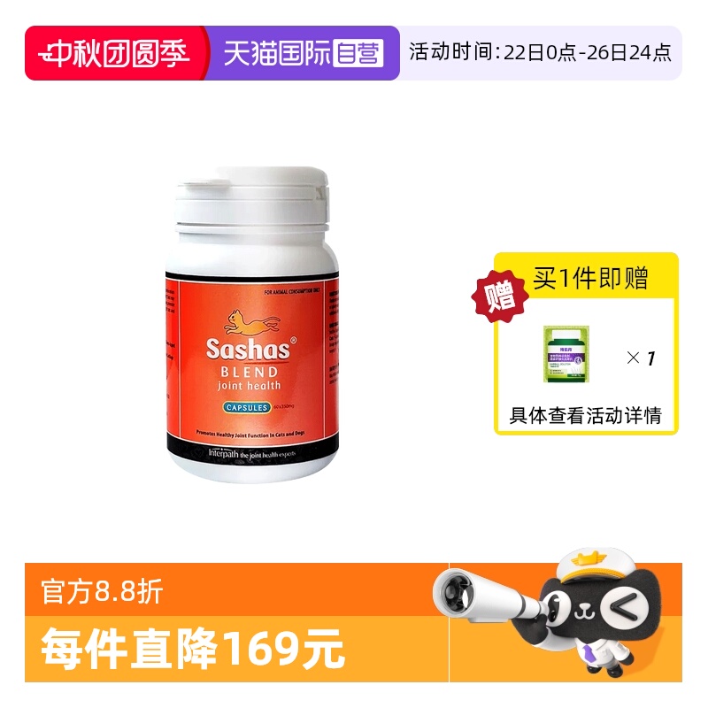 萨沙营养补充剂保护关节猫用