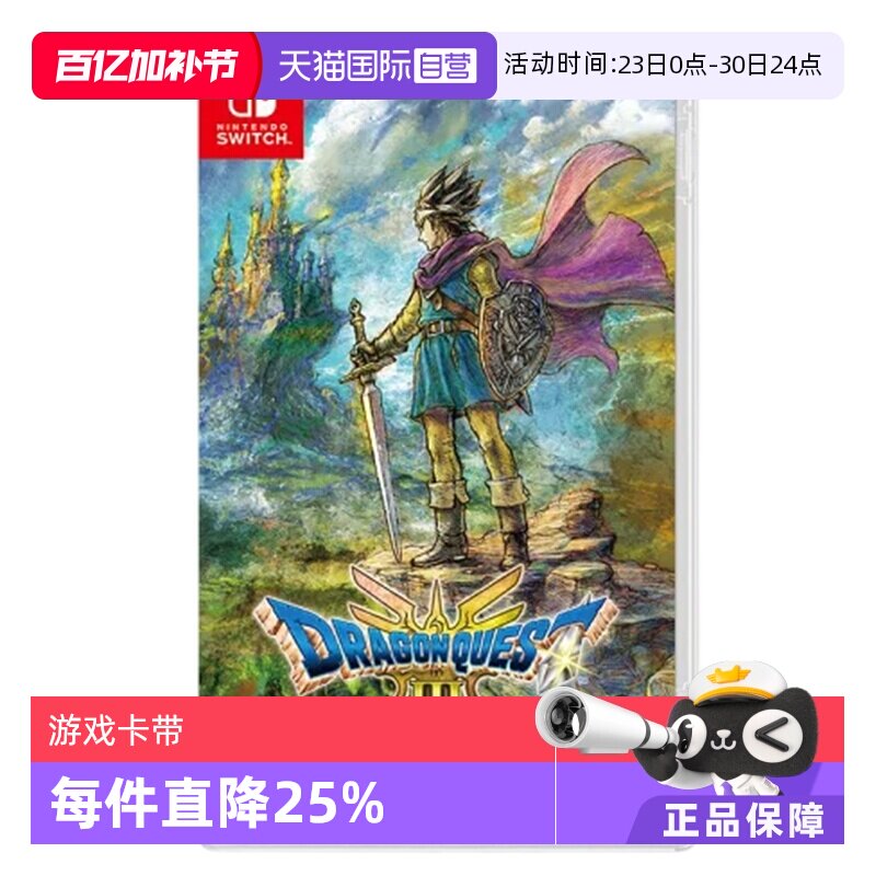 【自营】Switch任天堂游戏卡带 NS 勇者斗恶龙3 HD-2D重制版 日版