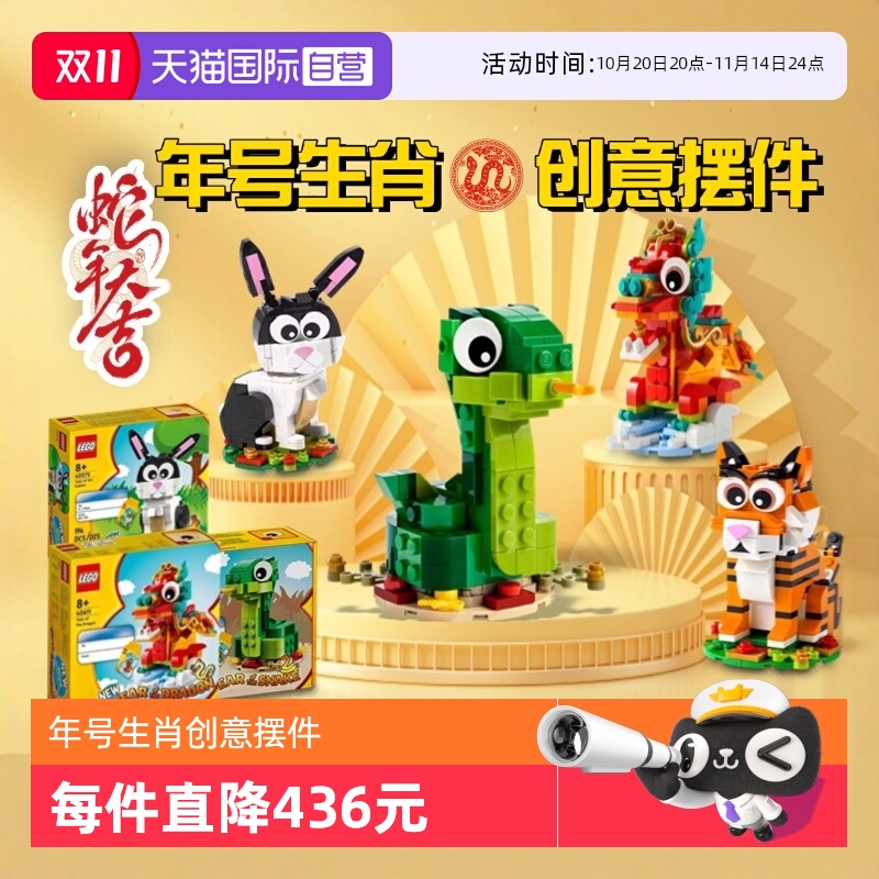 【自营】乐高新年方头蛇年龙年兔年虎年号生肖公仔吉祥物摆件礼物