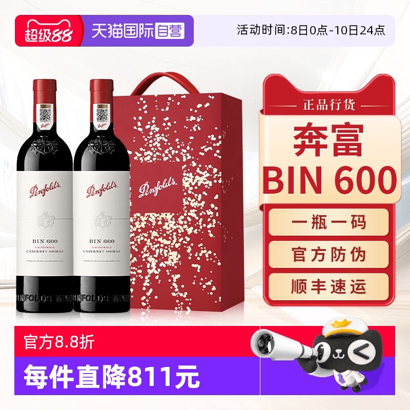 【自营】Penfolds奔富BIN600红酒官方进口赤霞珠干红葡萄酒礼盒装