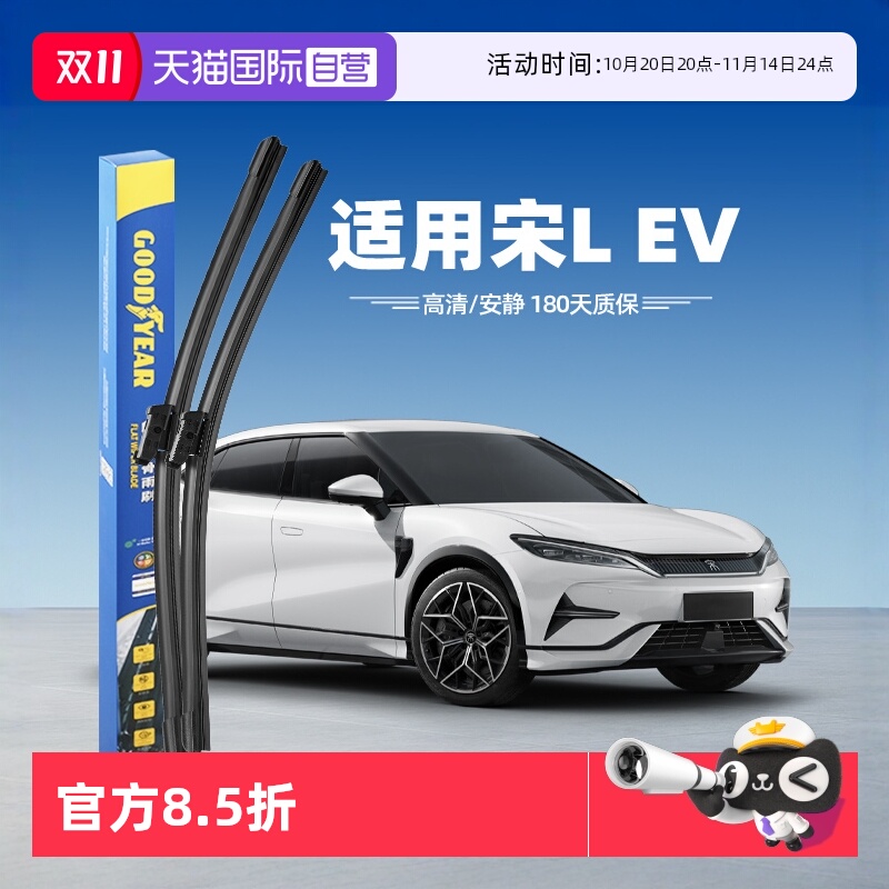 固特异比亚迪宋LEV雨刮器