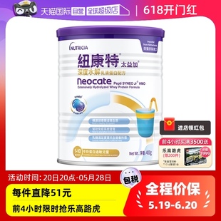 10岁400g 纽康特太益加含乳糖HMO深度水解乳清蛋白配方1 自营