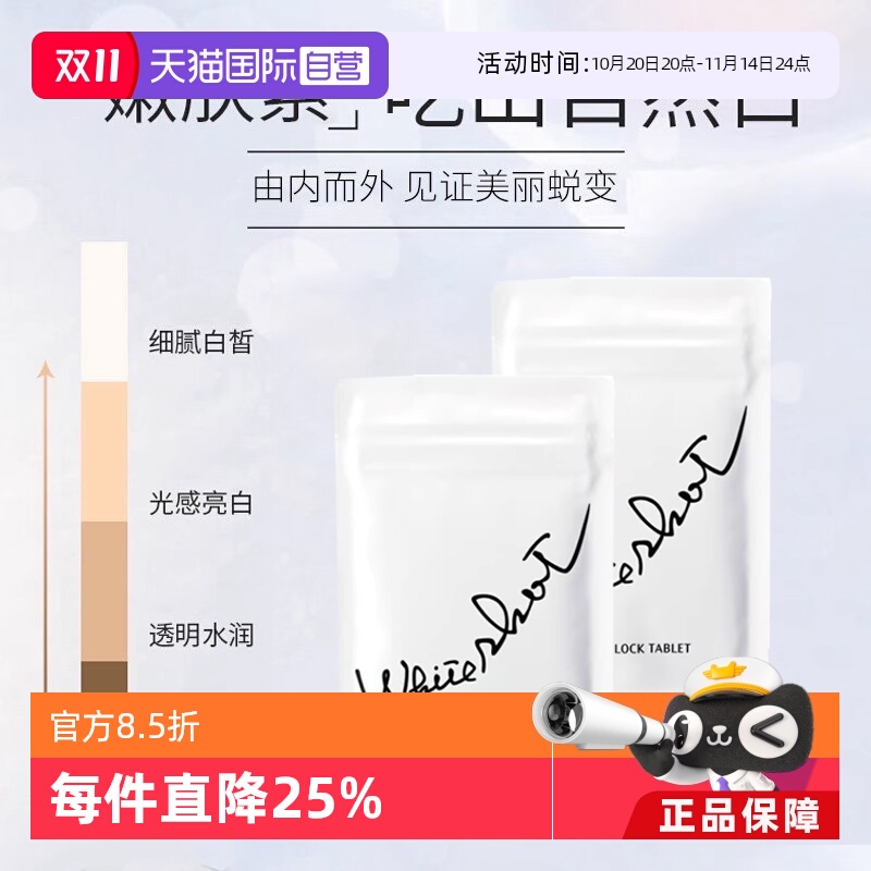 宝丽日本淡斑全身美白丸