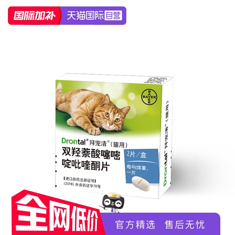 德国拜宠清体内驱虫2粒 35.6元 - 美泡泡