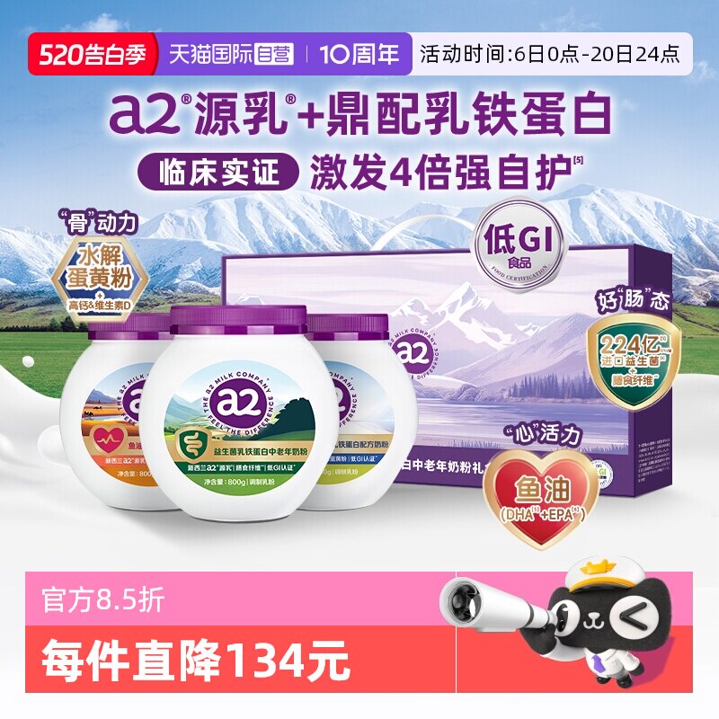 【自营】a2乳铁蛋白奶粉中老年高钙低GI富硒全家营养品紫吨吨礼盒