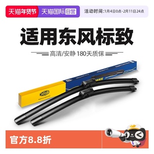 【自营】马瑞利标致308雨刷片408/508/2008/3008/4008/5008雨刮器