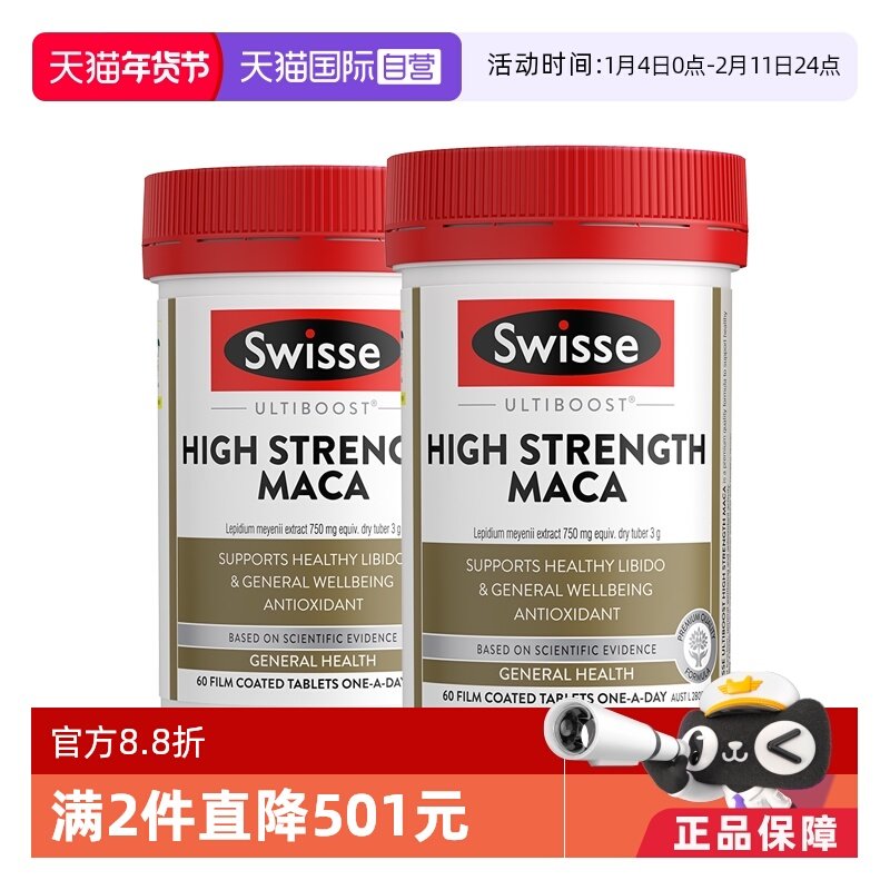 【自营】进口Swisse 斯维诗男性高浓度玛卡片玛咖活力秘鲁60片*2