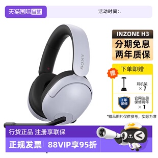 索尼 INZONE 电竞游戏耳机电脑耳麦 Sony 头戴式 G300 自营
