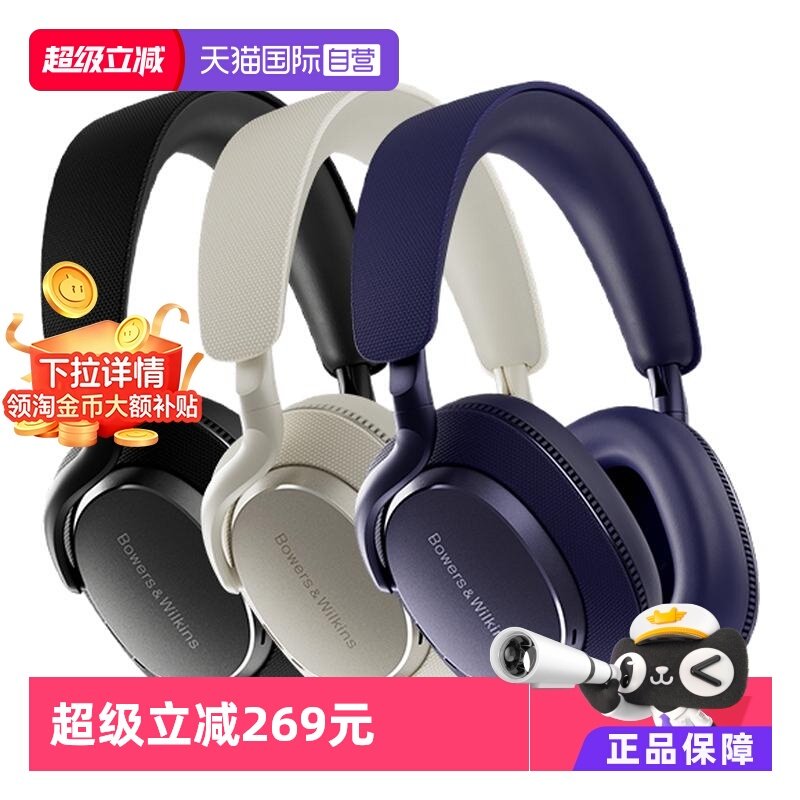 【自营】B&W宝华韦健Px7s3三代蓝牙耳机无线头戴HiFi降噪,影音电器,蓝牙耳机,淘宝优惠券,粉丝福利购,淘宝优惠卷