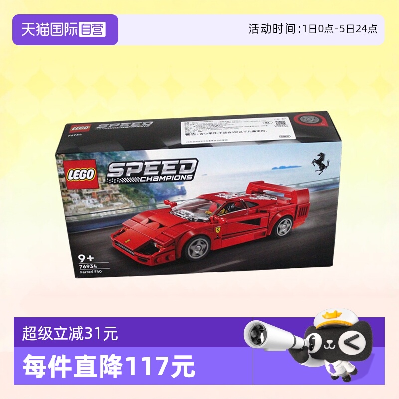 乐高超级赛车76934法拉利F40