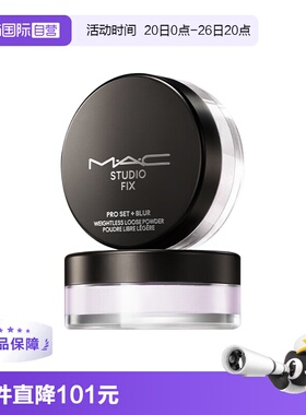 【下拉淘金币优惠】MAC/魅可绝绝紫散粉无瑕定妆控油持久定妆粉