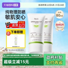 【自营】Dr.G/蒂迩肌drg物理防晒霜乳绿色面部防紫外线清爽不油腻