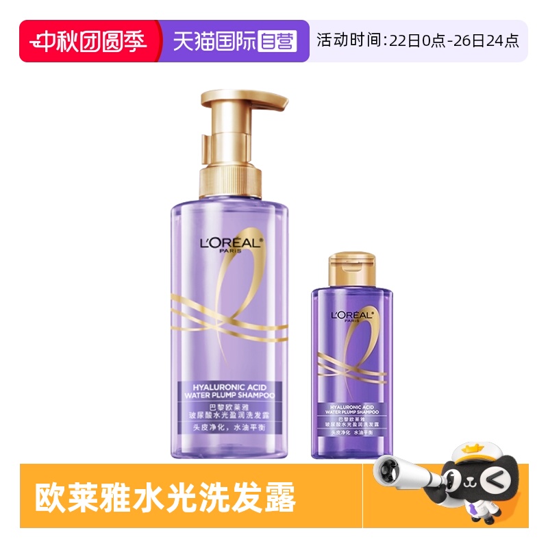 欧莱雅玻尿酸水光大紫瓶