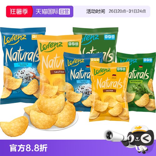 劳仑兹薯片迷迭香/原味/海盐