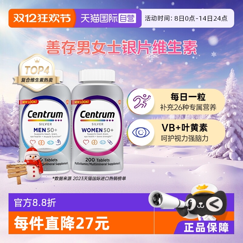 银片维生素善存平衡营养促进代谢