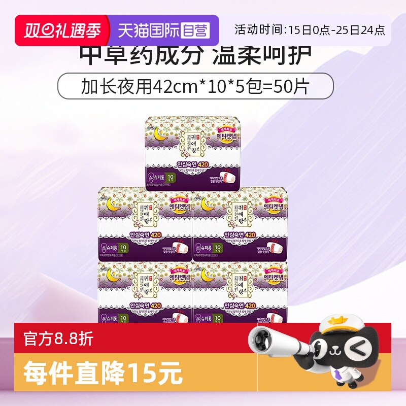 【自营】韩国贵爱娘贵艾朗中草药卫生巾夜用42cm5包装 10片/包