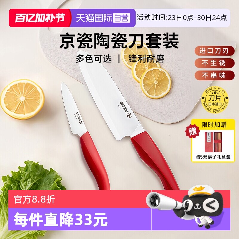 【自营】日本进口京瓷陶瓷刀家用水果刀多功能刀辅食两件套装礼盒