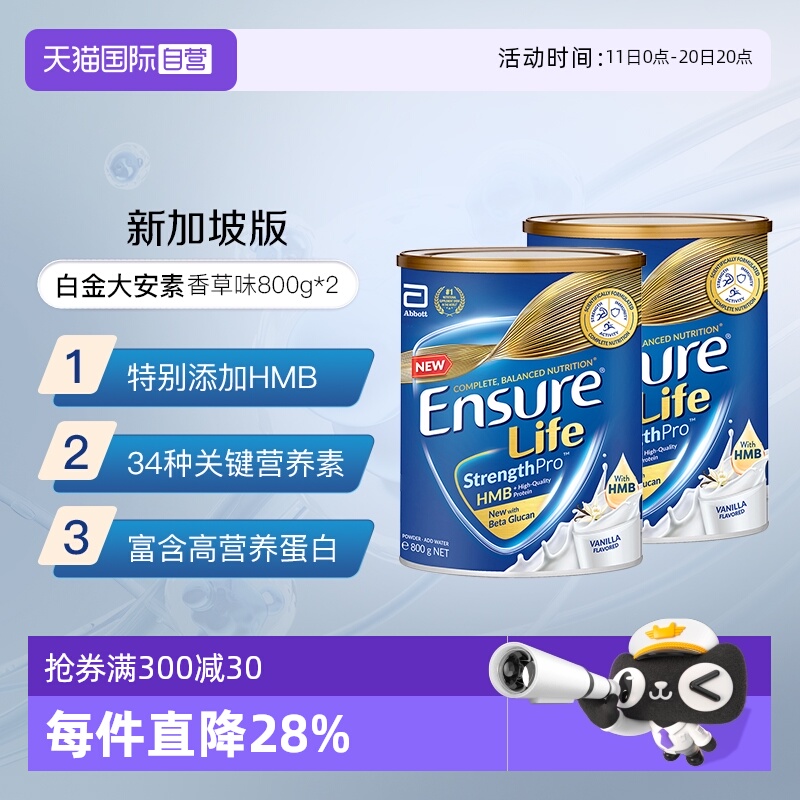 【自营】abbott雅培新加坡版白金大安素成人中老年全营养奶粉2罐