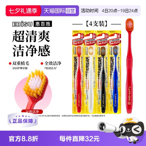 惠百施成人牙刷软毛家庭组合装