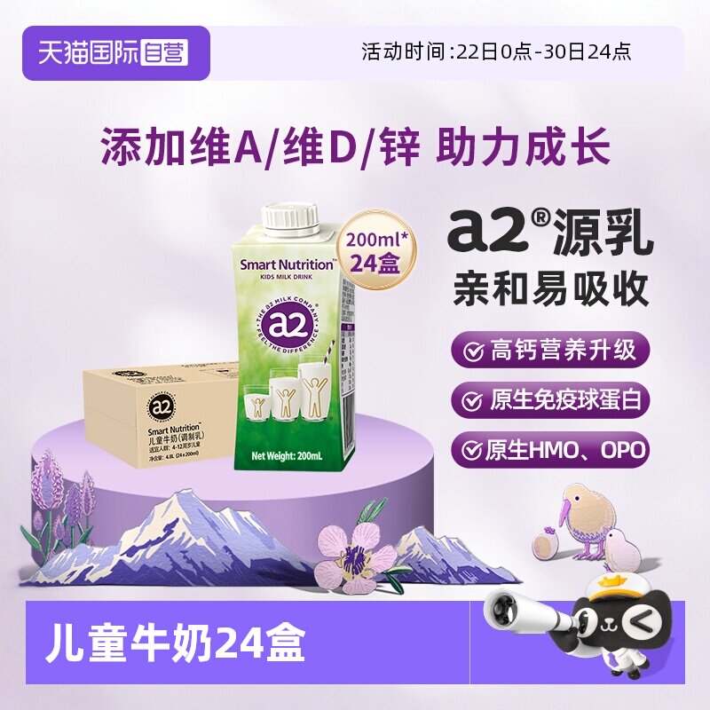 【自营】a2澳洲进口儿童成长牛奶200ml*24盒整箱学生生牛乳无蔗糖