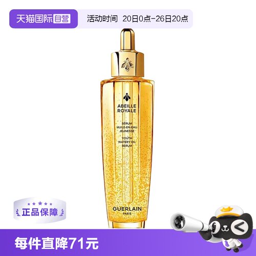 【自营】Guerlain/娇兰复原蜜帝皇蜂修护精华液75m
