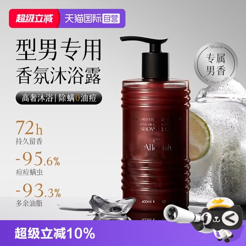 【净螨清爽消背痘】型男香沐浴露