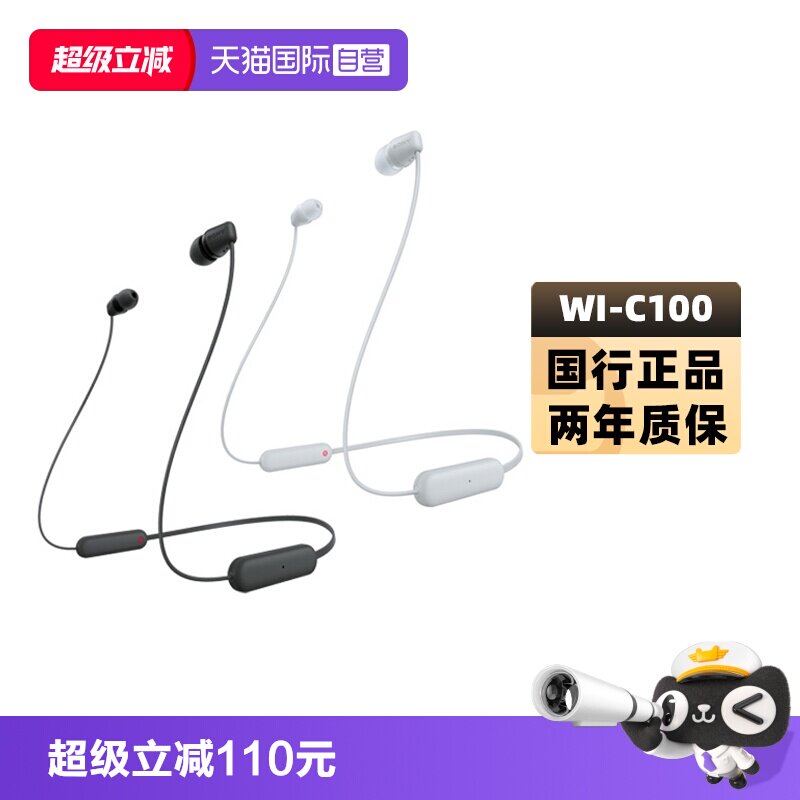 【自营】Sony/索尼 WI-C100 颈挂式无线蓝牙耳机运动防水防汗