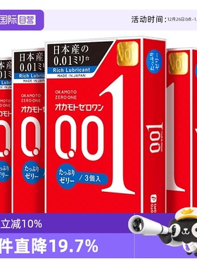 【自营】日本进口冈本001红色超薄无感润滑亲肤安全套避孕套3只装