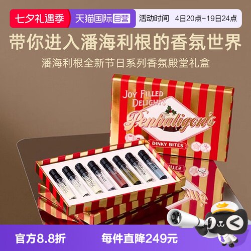 潘海利根节日系列香氛殿堂礼盒