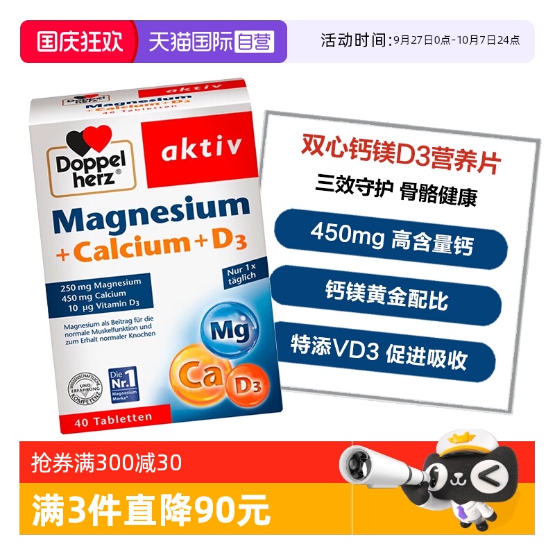 双心钙镁D3守护骨骼健康