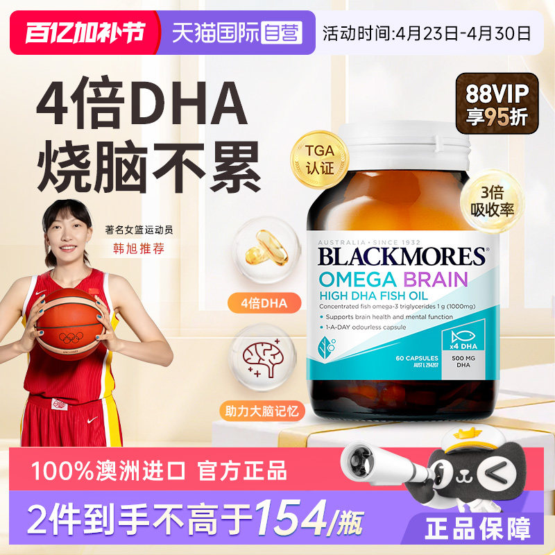 【自营】BLACKMORES澳佳宝高浓度4倍DHA深海脑铂金鱼油 omega-3