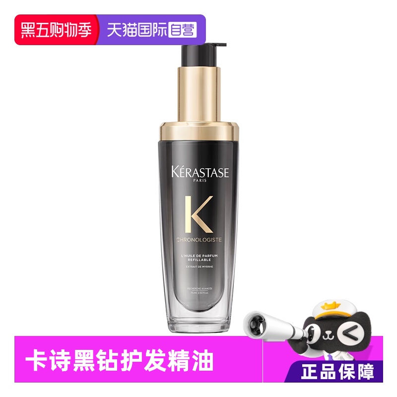 【自营】卡诗黑钻钥源香氛护发精油75ml秀发护理滋润柔顺持久留香