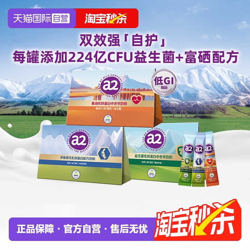 a2多维高钙乳铁蛋白奶粉27g*3条