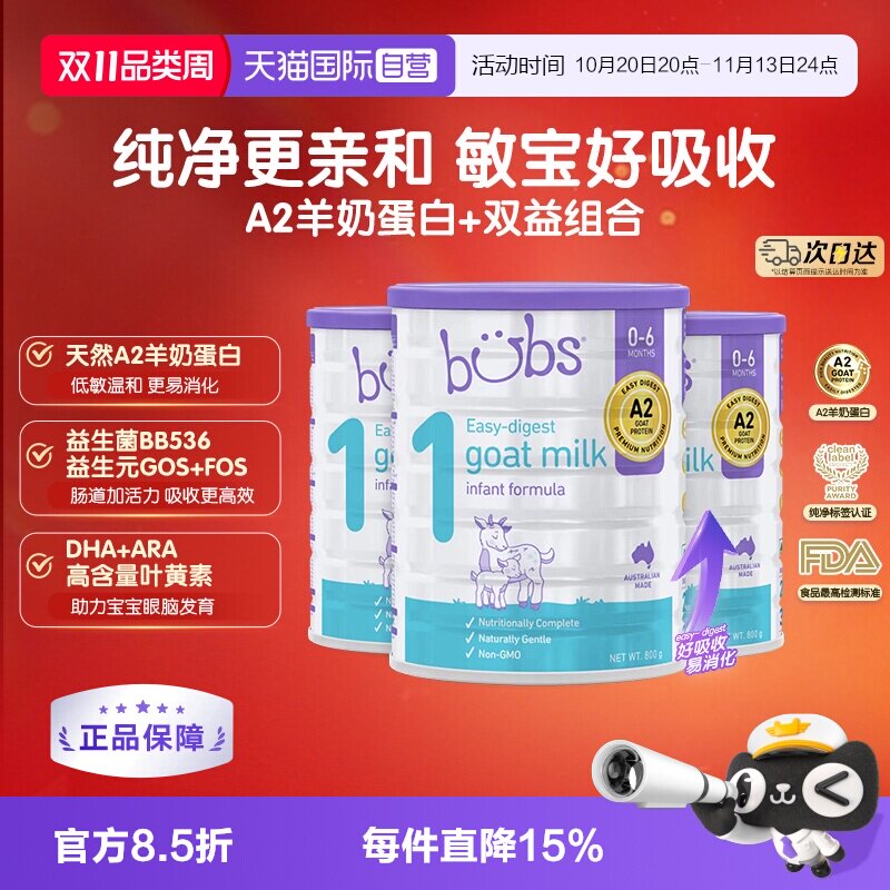 【自营】澳洲进口bubs婴儿a2配方益生菌益生元dha羊奶粉1段800g*3
