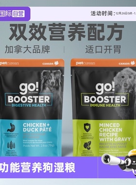 【自营】GO！SOLUTIONS功能营养强化狗湿粮多口味餐包79g营养搭子
