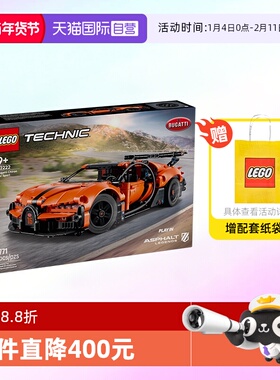 【自营】乐高积木机械组42222布加迪超级跑车拼装玩具儿童礼物男